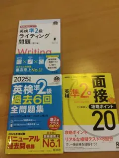 英検準2級　過去問他　対策教材3冊セット