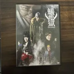 勇者ヨシヒコと悪霊の鍵 DVD-BOX〈5枚組〉 - メルカリ