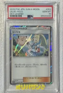2026年最新】リーリエ tr psa10の人気アイテム - メルカリ