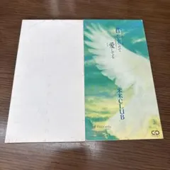 新品未開封】米米CLUB 君がいるだけで 8cmシングルCD - メルカリ