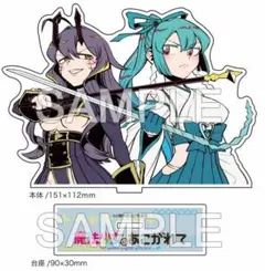 魔法少女にあこがれて ネロアリス ギャル ゲーマーズ アクリルスタンド