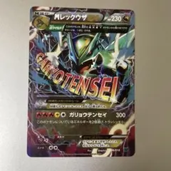 【PSA10】MレックウザEX ガリョウテンセイ メガバトルデッキ PSA10】MレックウザEX ガリョウテンセイ メガバトルデッキ メガバトル