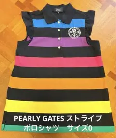 PEARLY GATES ストライプ ポロシャツ　サイズ0