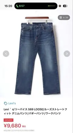 最終値下げLevi's/リーバイス 569 LOOSE