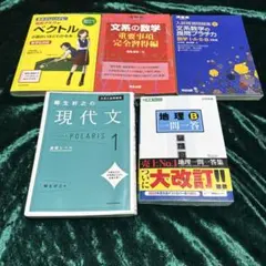 【バラ売り可】数学、現代文、地理 参考書