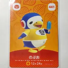 どうぶつの森　amiiboカード　のぶお