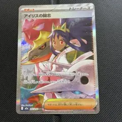 カナリィ SAR アイリスの闘志SAR メガドリームex 他 ポケモンカードゲーム PK-M2a-247 アイリスの闘志 SAR : フルアヘッド
