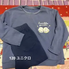 ユニクロ　すみっコぐらしパジャマ120