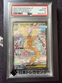 ポケモンカード メガカイリューex SAR PSA10