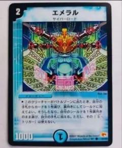 美品【初期2002年】エメラル