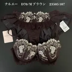 ブラウン　D70/M ナルエー　ブラショーツセット 23505 107のサムネイル