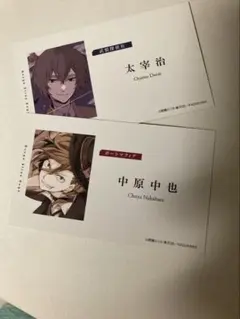 文豪ストレイドッグス　フェア 特典　名刺風カード　 　太宰治　中原