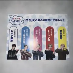M!LK やってみ！カフェ メニュー カード
