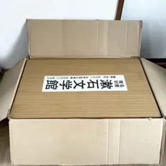 夏目漱石落款集成 神奈川近代文学館 雄松堂書店 - メルカリ
