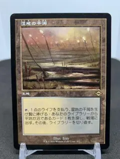 [JP] [旧枠] [プレイ用] 湿地の干潟 / Marsh Flats