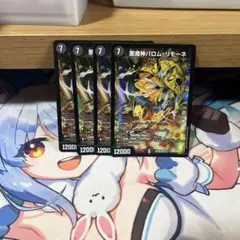 悪魔神バロム・リモーネ 4枚