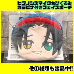 ヒプノシスマイク ちびぐるみ カラビナ付きフェイスポーチ 山田二郎 ヒプマイ
