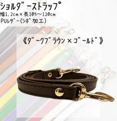 レザー PUレザー 素材 ショルダーストラップ ショルダー バッグ 焦茶