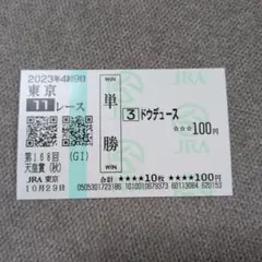 2026年最新】ドウデュース 有馬記念 馬券の人気アイテム - メルカリ