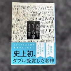 ジーノの家
