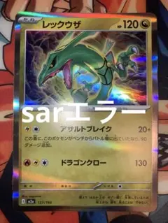 【特大エラー品】 キルリア　S ポケモンカード　レリーフ加工エラー　2枚セット 特大エラー品】 キルリア S 259/190 ポケモンカード レリーフ加工