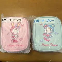 Mezzo Piano 一番くじポーチ ピンク&ブルー セット