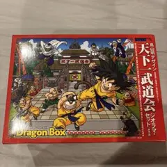 ドラゴンボール 天下一武道会 ドラゴンボックス