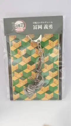 鬼滅の刃　劇場版　無限城編　日輪刀メタルチャーム　冨岡義勇