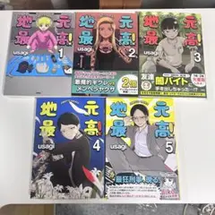 地元最高！ 1〜5巻 usagi 全巻セット 1巻裏表紙に角折れあり