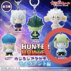 ハンターハンター シャウアプフ めじるしアクセサリー