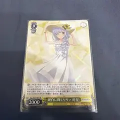 アサルトリリィ RR 純白に輝くリリィ 叶星 ヴァイスシュヴァルツ