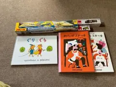 トミカ2台 プラレールドクターイエロー ぐりとぐら等絵本3冊セット