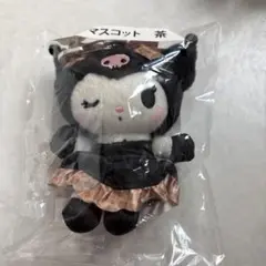 サンリオ　当たりくじ　クロミ　⑦マスコット茶