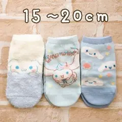 新品★シナモロールキッズ靴下15~20cm 3足セット②子供ソックス　サンリオ