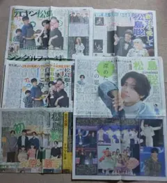 松島聡 timelesz スポーツ新聞 タイムレス
