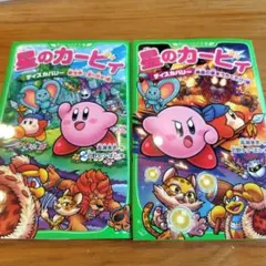 星のカービィ ディスカバリー 2冊セット