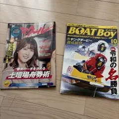 マクール BOAT BOY 2026年10月号 2冊セット