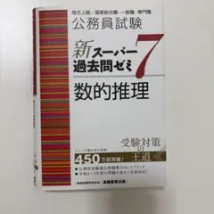 2026年最新】スーパー過去問ゼミ7の人気アイテム - メルカリ