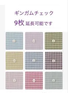 ギンガムチェック 生地