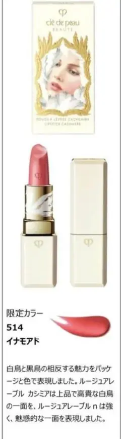 クレ・ド・ポー ボーテ ルージュ ホリデーコフレ　2020