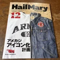 ヘイルメリーマガジン12月号 最新号 HailMary Magazine 115