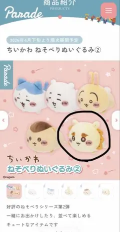 ちいかわ ねそべりぬいぐるみ② シーサー