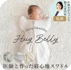 ♥sandesica HUG BELLYスワドル♥