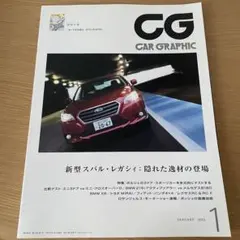 CAR GRAPHIC（カーグラフィック）2015年1月号 No.646