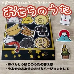 おせちラミネートシアター（棒なしペープサート）ソングシアター・説明・ゲーム用87