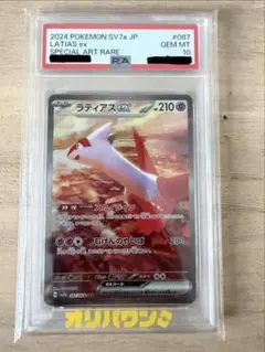 ラティアスex sar PSA10 - メルカリ