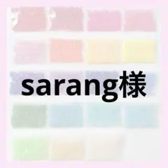 sarang様