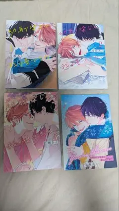 君と僕の最後の恋 1-4巻セット