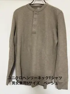 ユニクロ　ワッフルヘンリーネックTシャツ