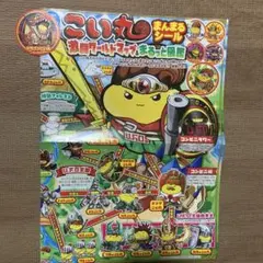 こい丸まんまるシール　ドラゴンこい丸